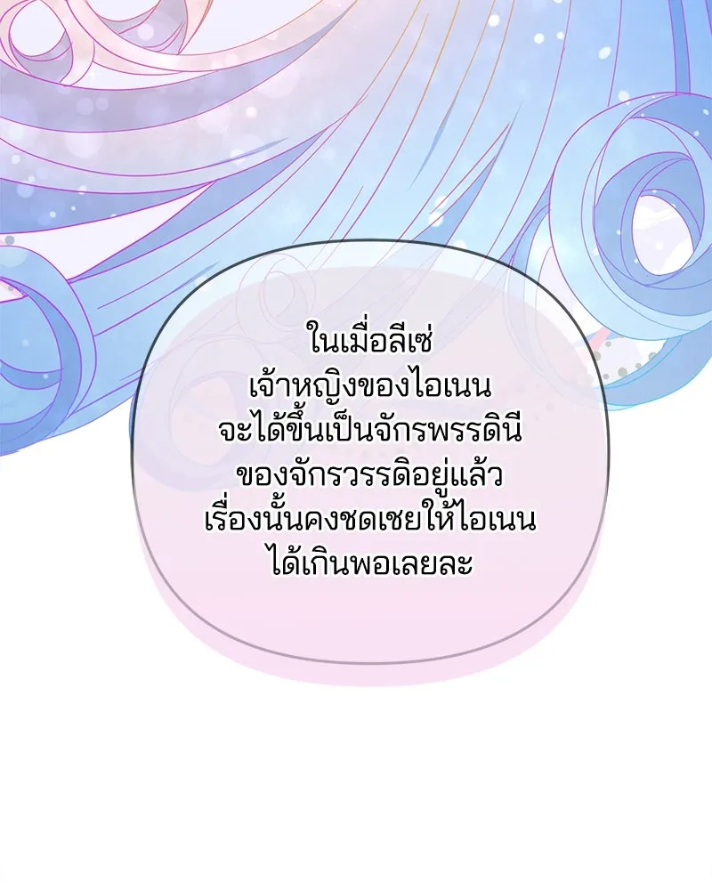 คนรักตายกลายเป็นทรราช ตอนที่ 23 รูปที่ 100