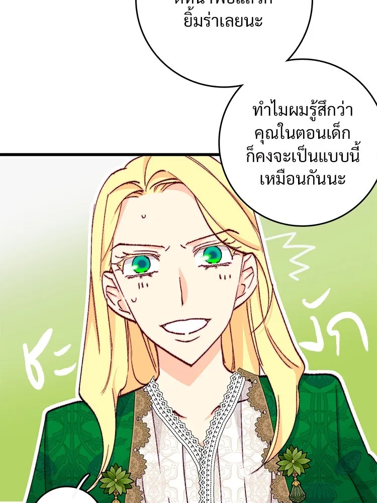 Bring the Love ตอนที่ 150 รูปที่ 50