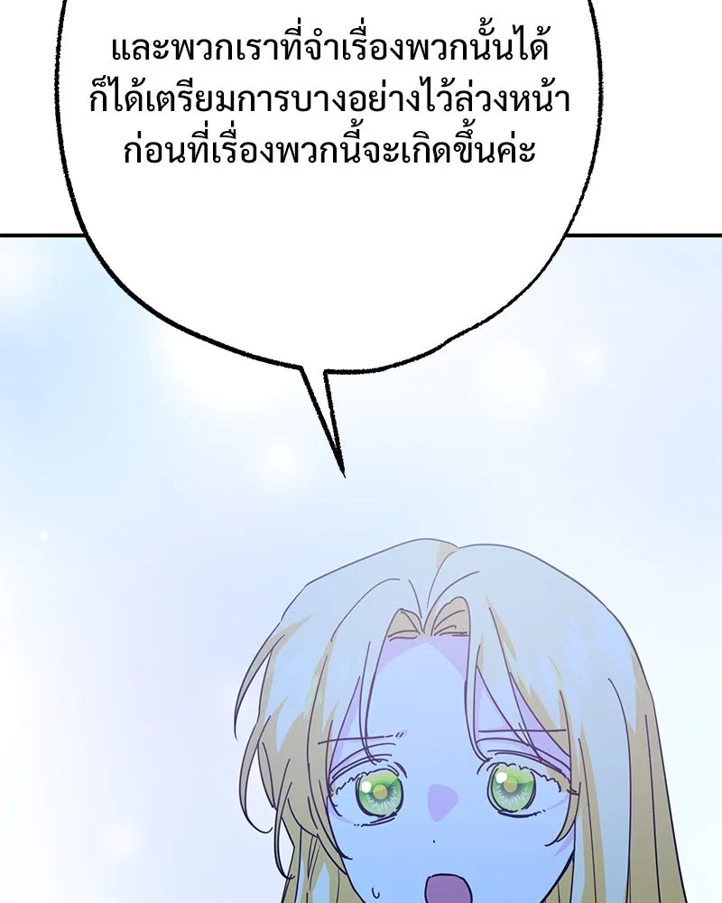 อนาคตพบรัก ตอนที่ 48 รูปที่ 124