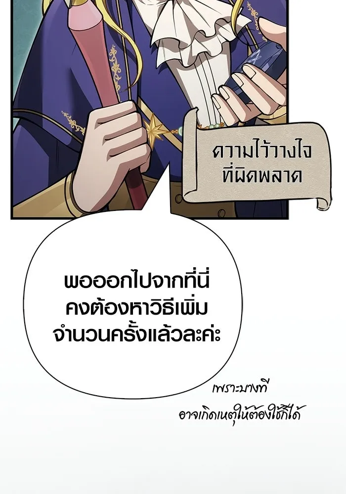 เอาชีวิตรอดในเกมฉบับคนเถื่อน ตอนที่ 126 ไทม์มิง รูปที่ 143