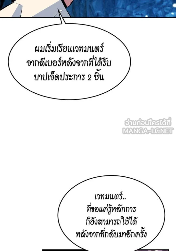 แยกร่าง ล่าอัตโนมัติ ตอนที่ 163 รูปที่ 113