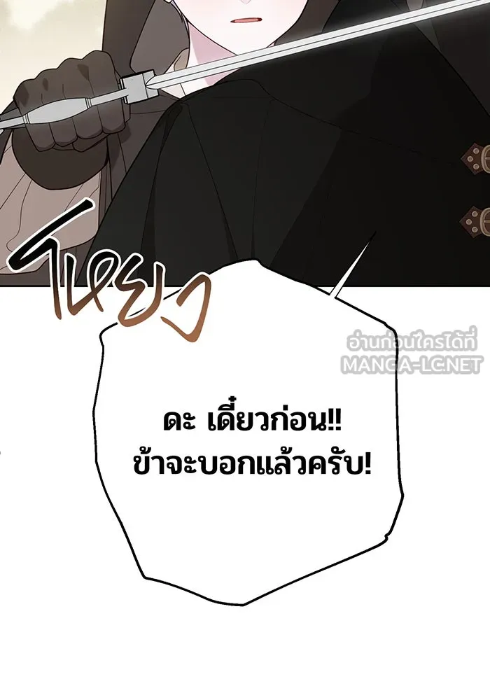 หนูน้อยทรราช ตอนที่ 77 รูปที่ 147