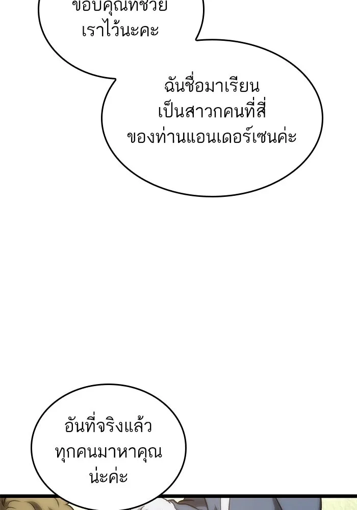 หลังวันสิ้นโลก ตอนที่ 105 รูปที่ 25
