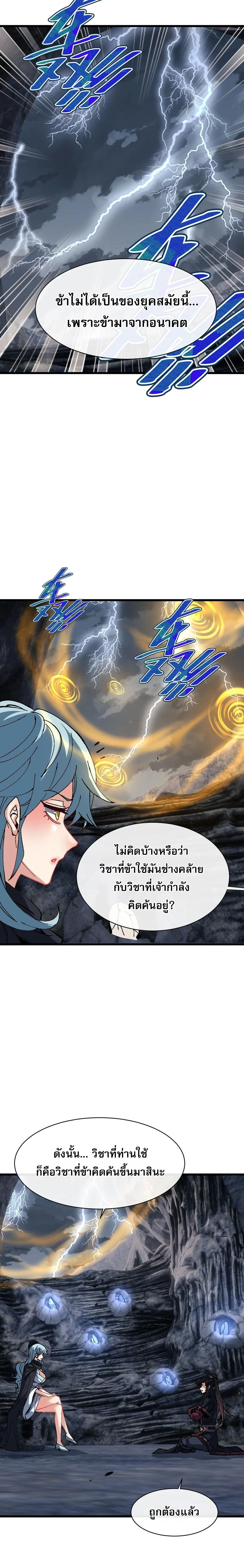Devious Son of Heaven อาจารย_ ศ_ษย_บ_าขอกบฎนะขอร_บ ตอนที่ ตอนที่ 182 รูปที่ 8