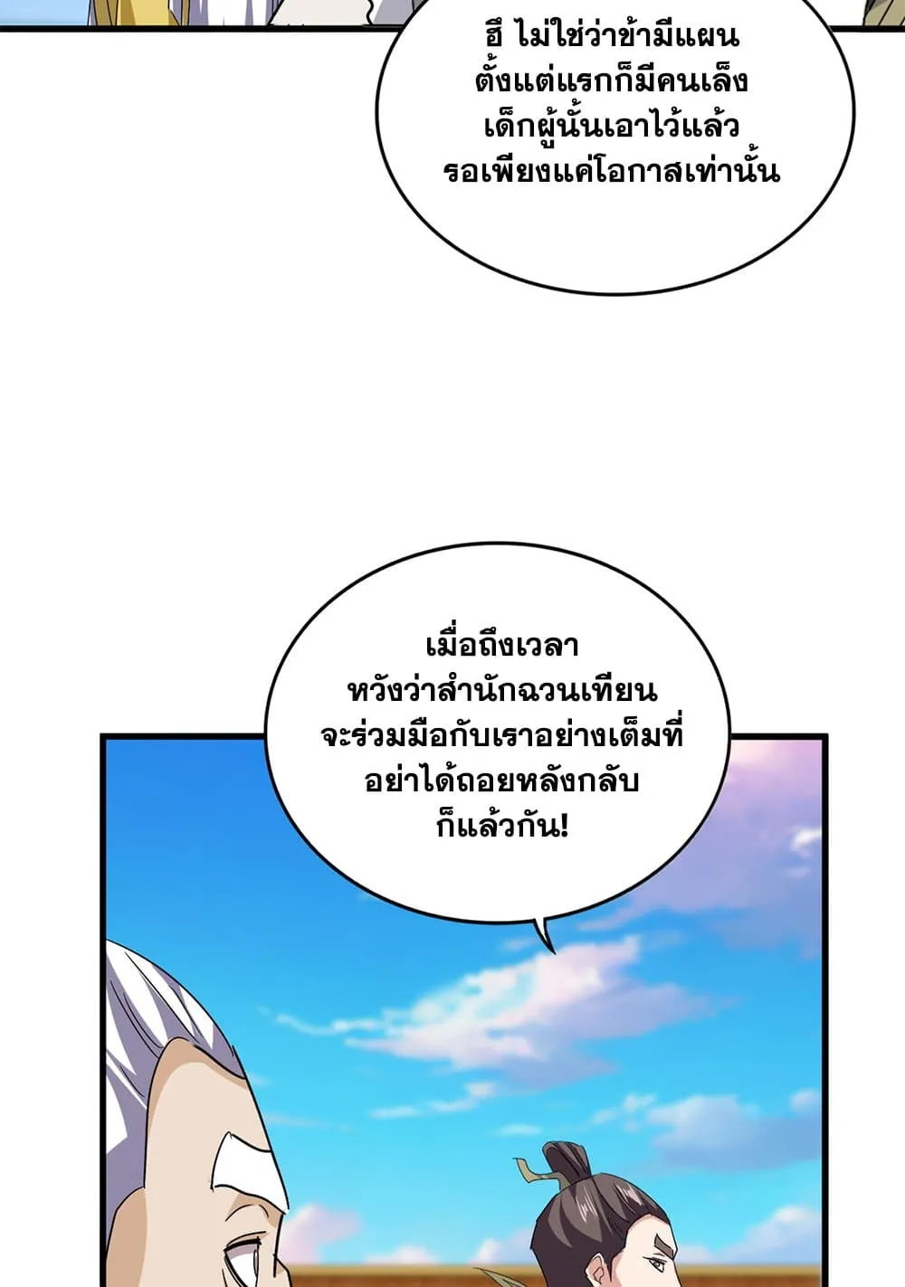 Magic Emperor ราชาจอมเวทย_ ตอนที่ ตอนที่ 741 รูปที่ 14