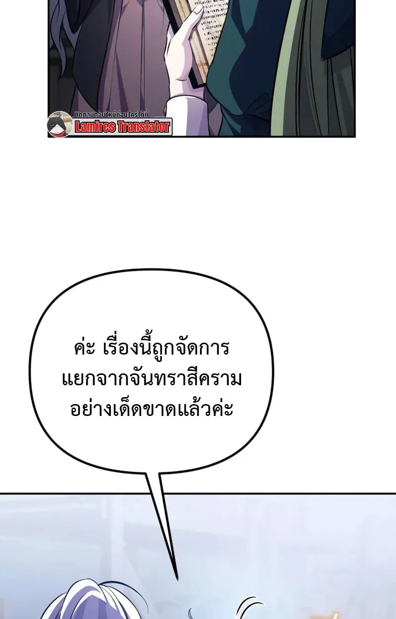 Raising Villains the Right Way ฉ_นกลายเป_นผ_สน_บสน_นของเหล_าต_วร_าย ตอนที่ ตอนที่ 5 รูปที่ 10