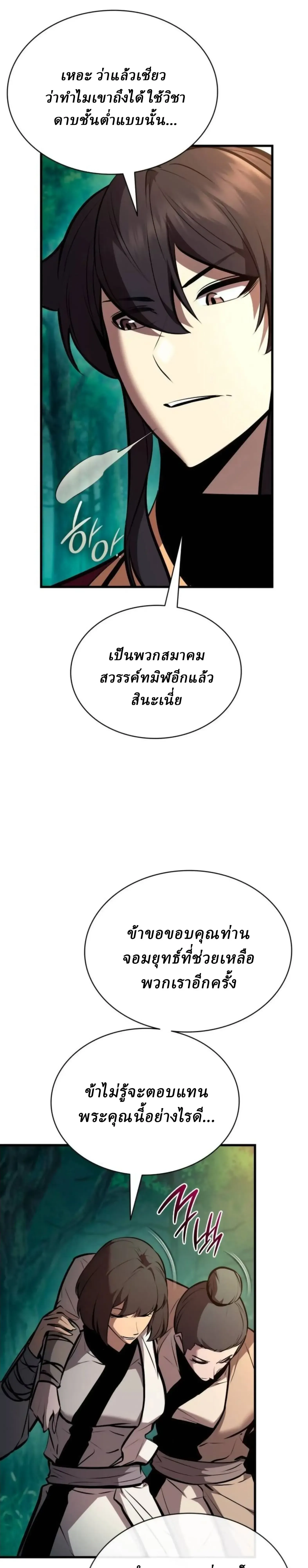 Rebirth of the Divine Demon การหวนค_นของมารสวรรค_ผ_พ_ช_ตใต_หล_า ตอนที่ ตอนที่ 32 รูปที่ 16