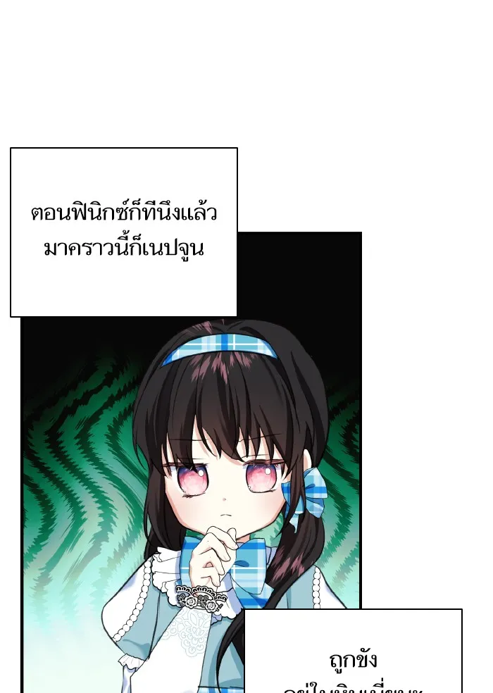 บุตรสาวของดยุกปีศาจ ตอนที่ 56 รูปที่ 23