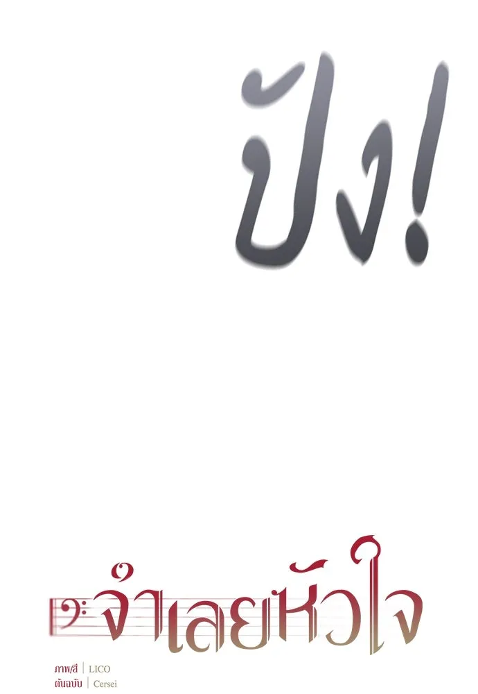 จำเลยหัวใจ ตอนที่ 71 รูปที่ 58