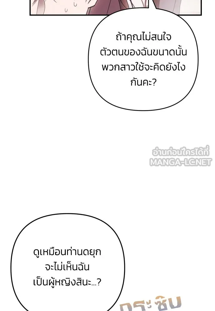 ฉันจะจีบท่านดยุกแดนเหนือ ตอนที่ 22 รูปที่ 33