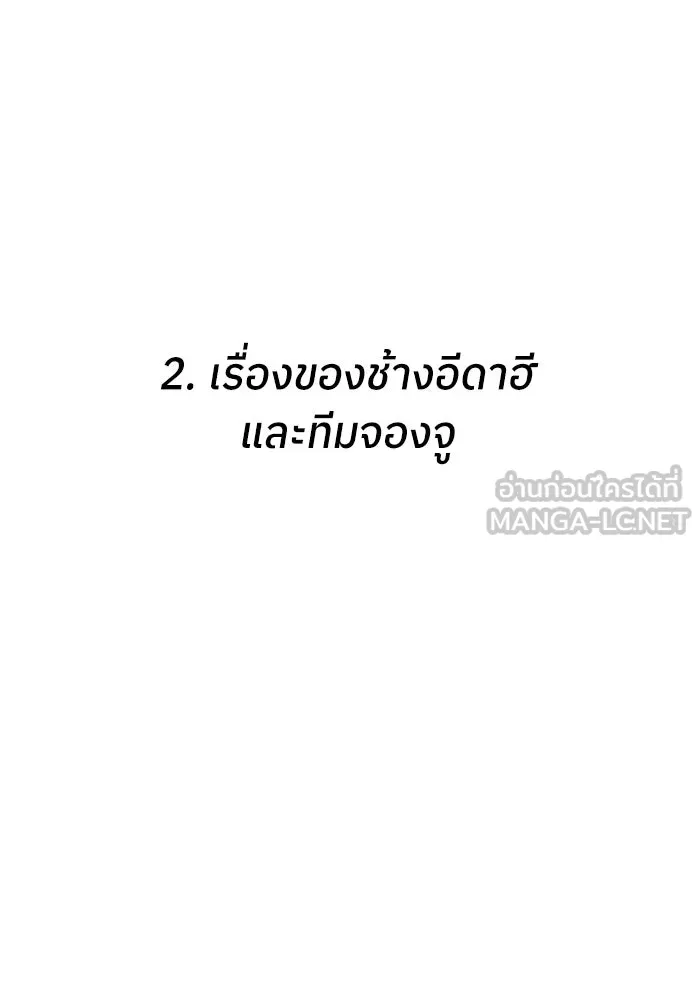 โรงเรียนสัตว์กินเนื้อ ตอนที่ รีวิว รูปที่ 21