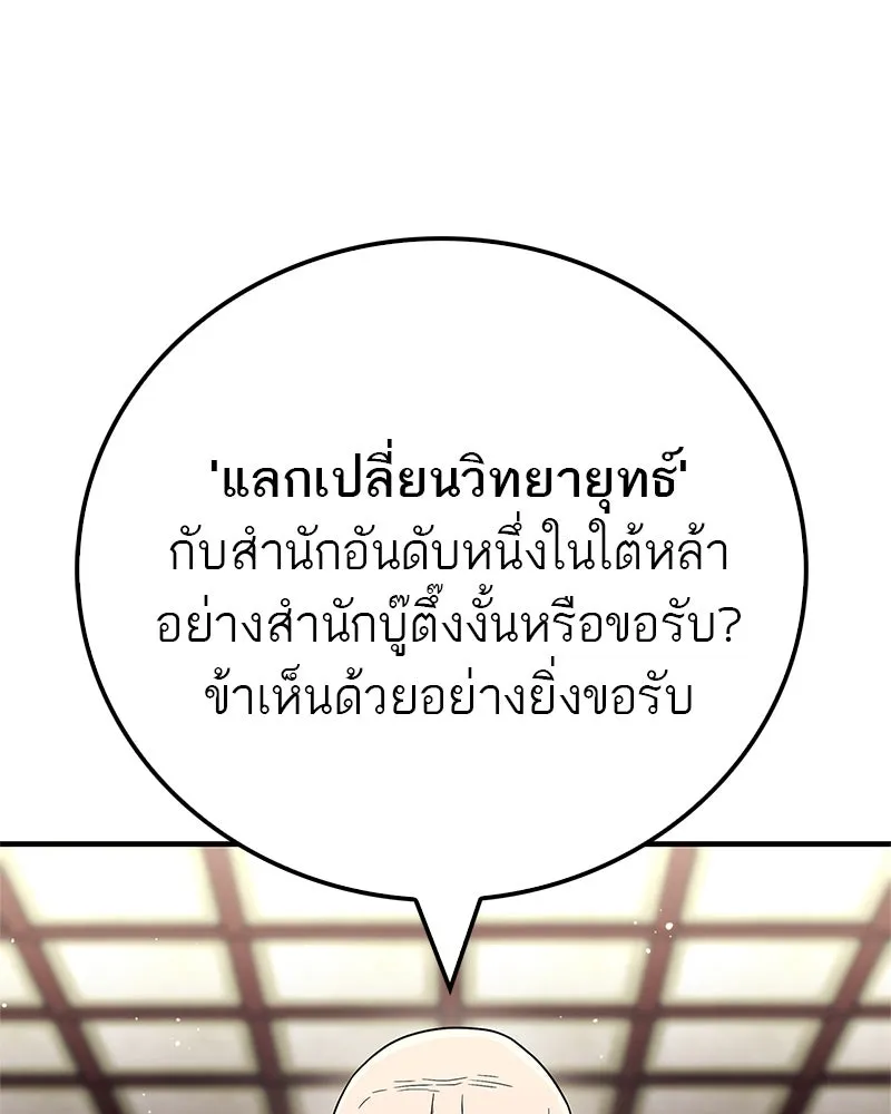 สุดยอดเทรนเนอร์แห่งยุทธภพ ตอนที่ 65 แลกเปลี่ยนวิทยายุทธ์ รูปที่ 128