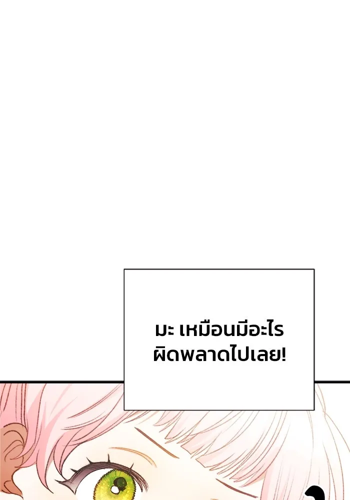 รักนะคะ ป๊ะป๋าทรราช ตอนที่ 6 รูปที่ 98