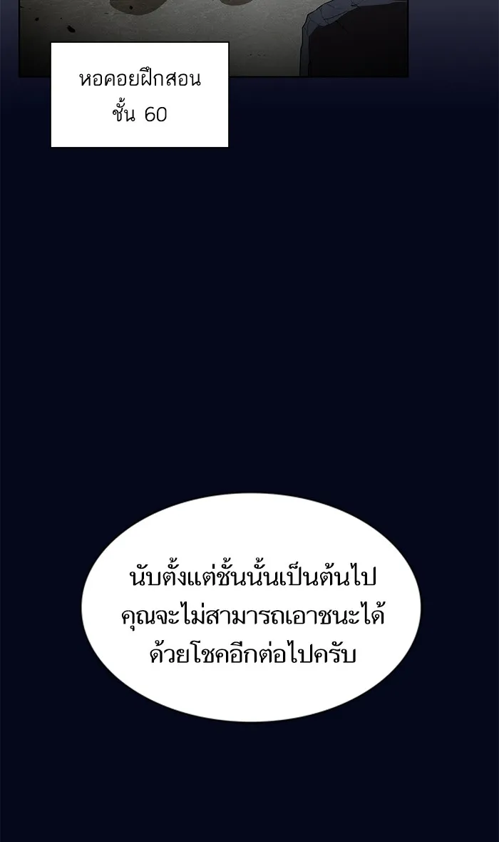 ผู้เล่นขั้นเทพแห่งหอคอยฝึกสอน ตอนที่ 03 รูปที่ 8