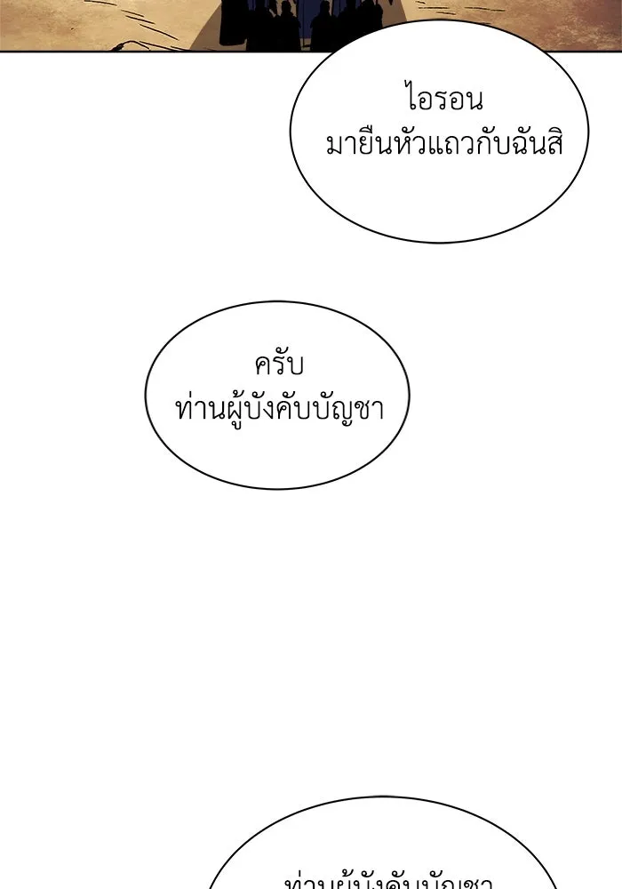 ชีวิตพลิกผันของลอร์ดผู้เกียจคร้าน ตอนที่ 37 รกรากของอสูร รูปที่ 94