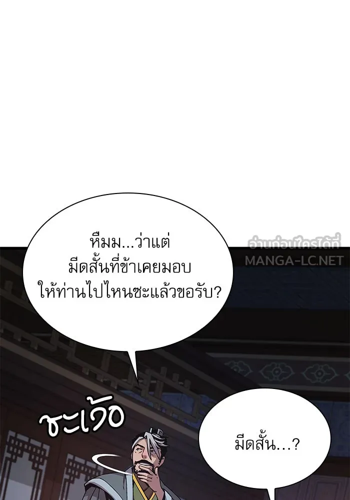 ลับลางลวง ตอนที่ 24 ผู้ดูแลซังอุงแบค รูปที่ 96