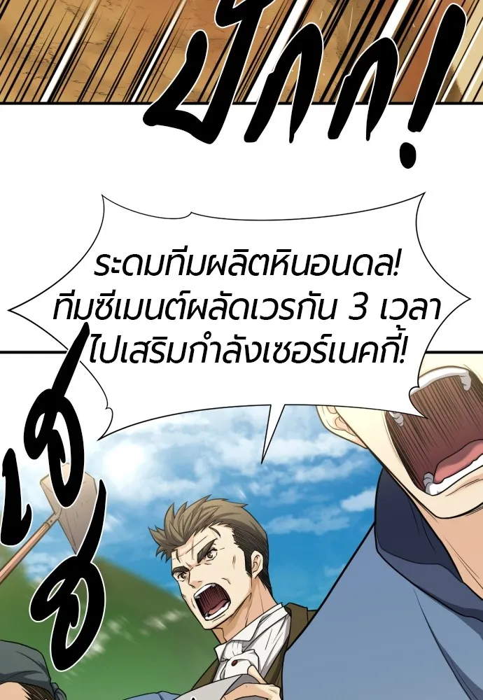 ยอดสถาปนิกผู้พิทักษ์อาณาจักร ตอนที่ 58 รูปที่ 70