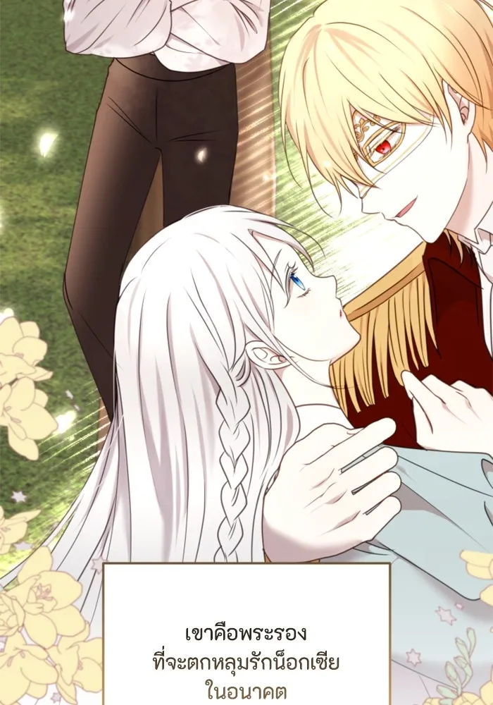 ตัวร้ายอย่างฉันขออยู่อย่างสงบ ตอนที่ 29 รูปที่ 71