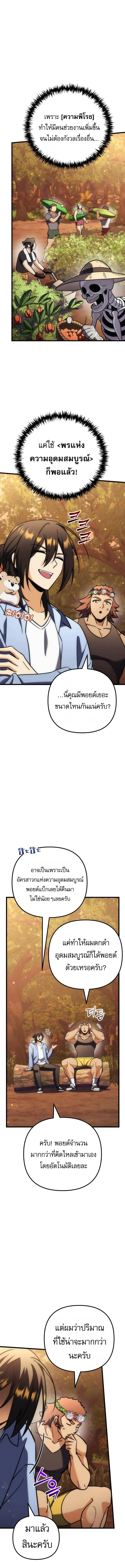 Goddess of Abundance and the Genius Rogue Apostle เทพ_แห_งความอ_ดมสมบ_รณ_ก_บอ_ครสาวกต_วแสบยอดอ_จฉร_ยะ ตอนที่ ตอนที่ 35 รูปที่ 5