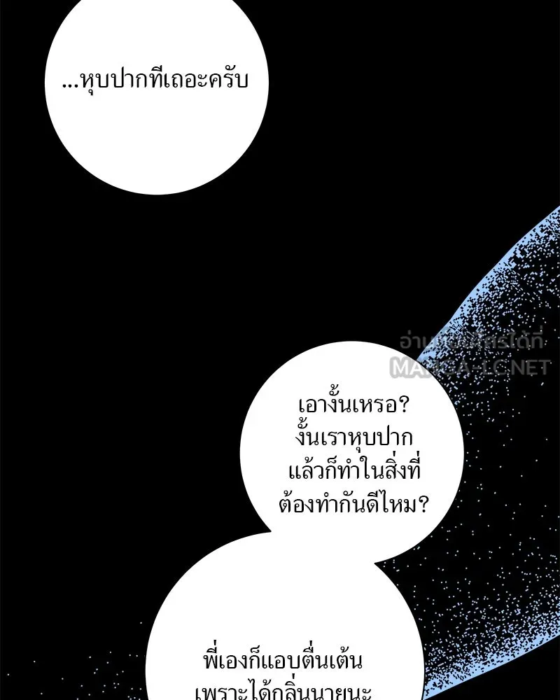 แด่ความเกลียดชัง ตอนที่ 6 รูปที่ 102