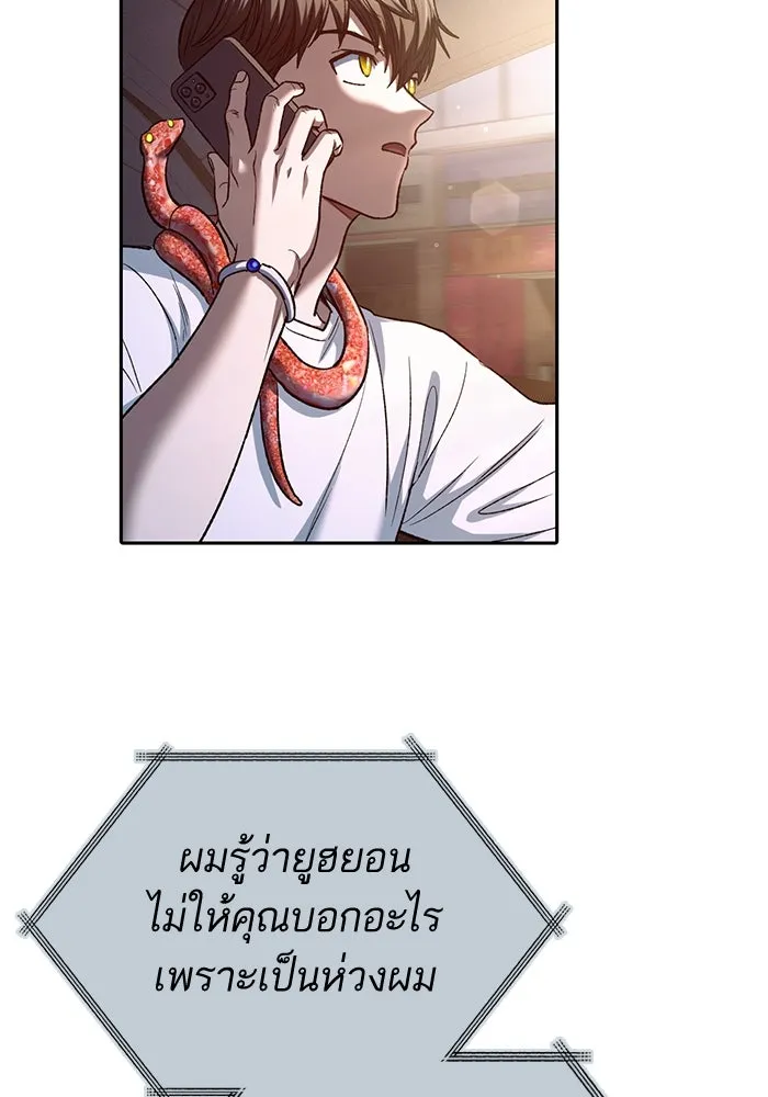 My S-Class Hunters ตอนที่ 142 หนีไปแล้วครับ (2) รูปที่ 118