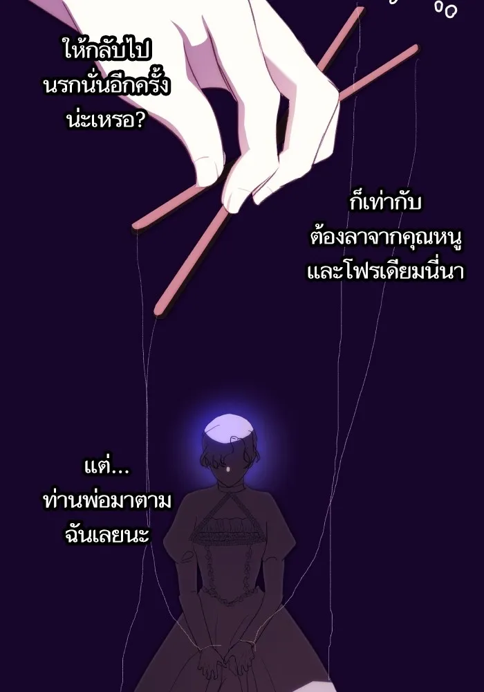 บุตรสาวของดยุกปีศาจ ตอนที่ 85 รูปที่ 73