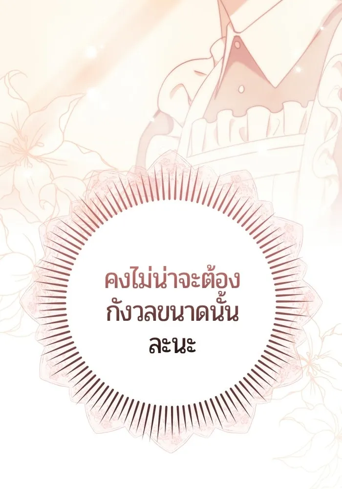 แด่ดยุกผู้สมบูรณ์แบบ ตอนที่ 34 รูปที่ 77