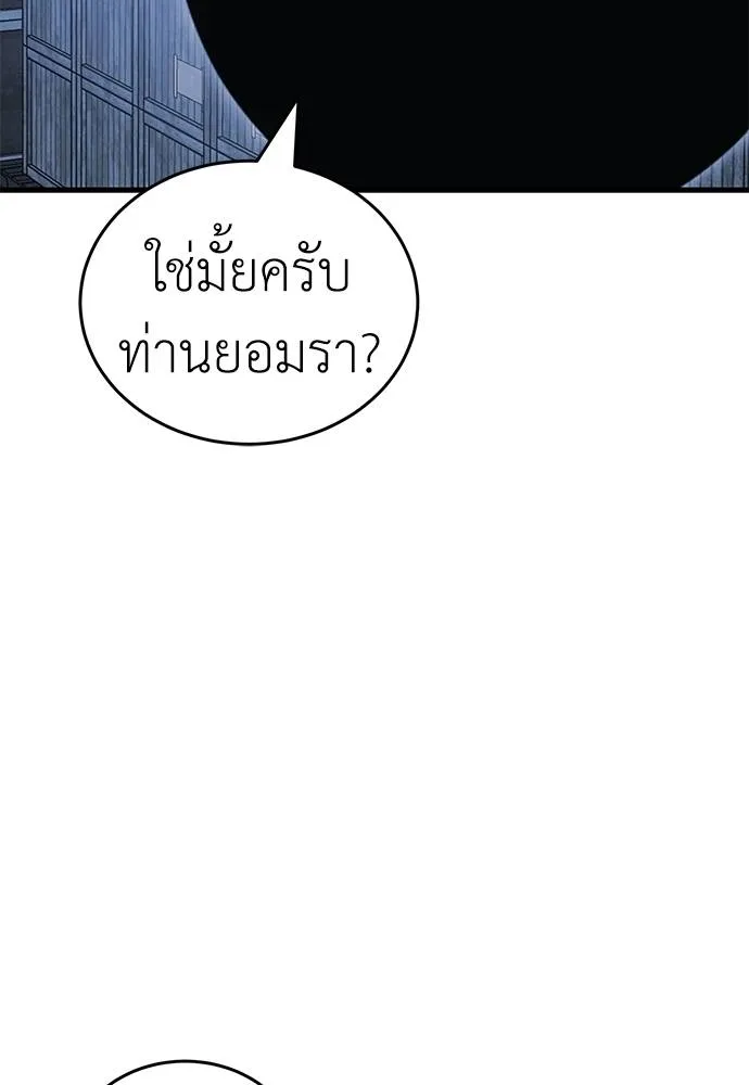 ยมราชลงทัณฑ์ ตอนที่ 59 รูปที่ 121