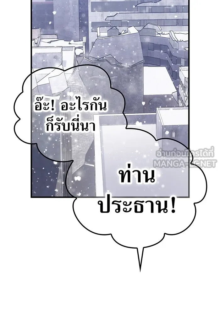 เพลเยอร์เลือดเทวะ ตอนที่ 111 การทักทายจากท่านประธาน รูปที่ 12