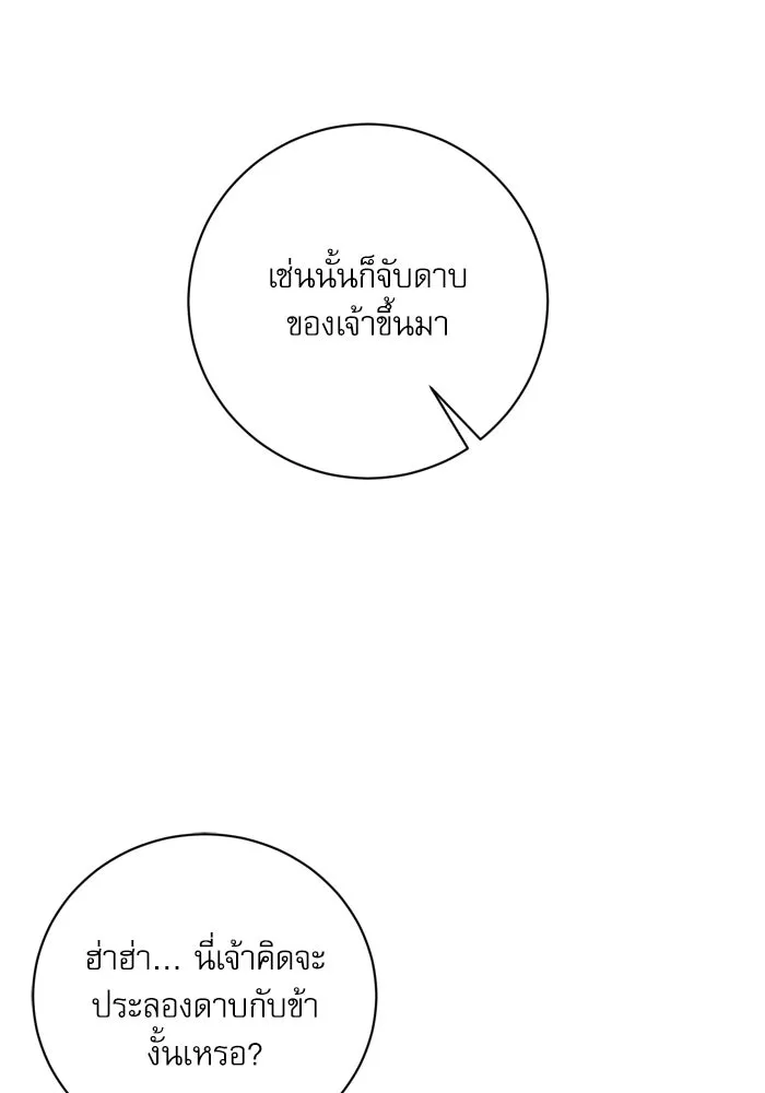 เกิดใหม่คราวนี้ ขอเป็นคนดีดูสักครั้ง ตอนที่ 27 รูปที่ 67