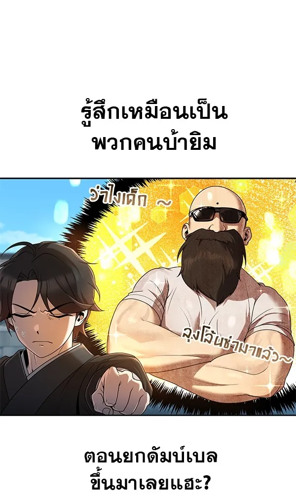 พอแล้วขันที อยากมีเจ้าโลก ตอนที่ 4 รูปที่ 47