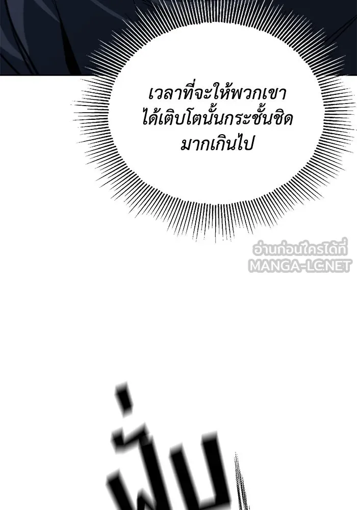 ชีวิตพลิกผันของลอร์ดผู้เกียจคร้าน ตอนที่ 102 ดาบที่ฟันน้ำได้ รูปที่ 153