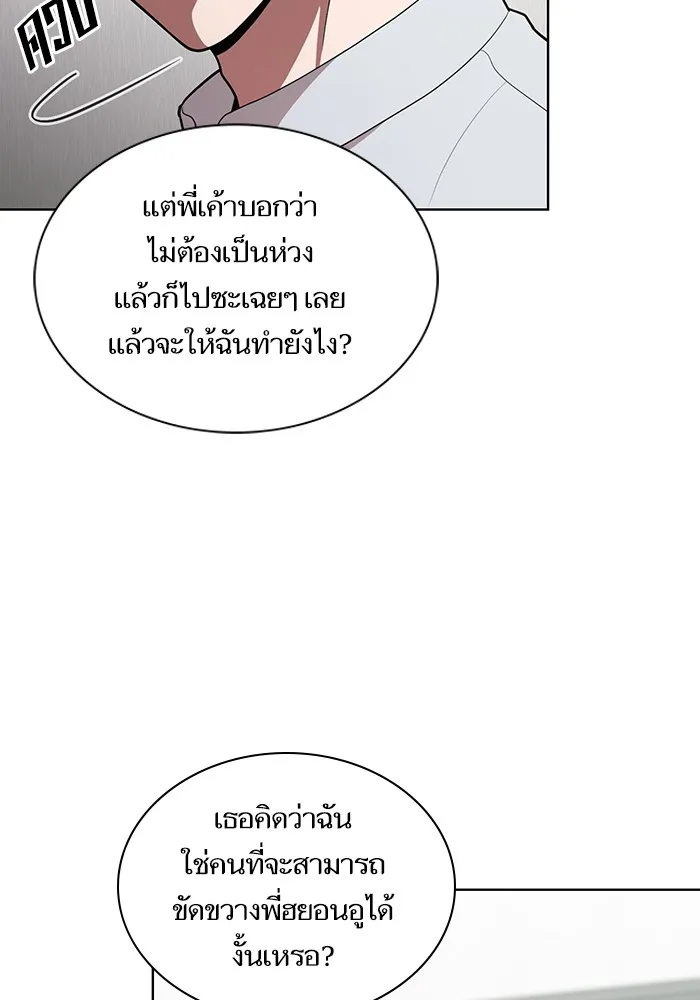 ผู้เล่นขั้นเทพแห่งหอคอยฝึกสอน ตอนที่ 11 รูปที่ 49