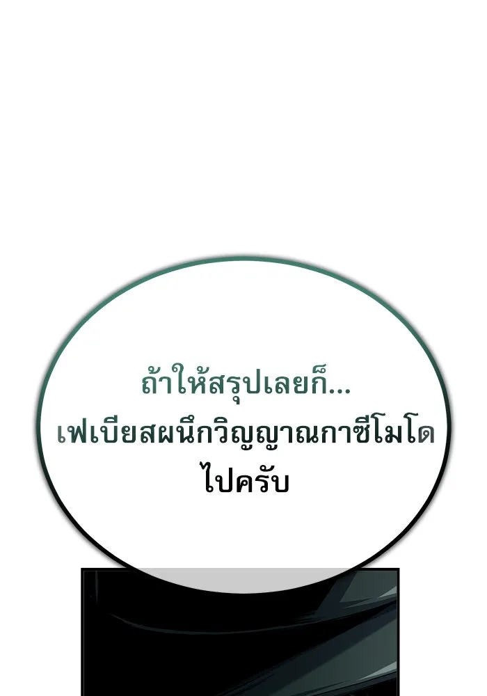 ศาสตราจารย์จำเป็นแห่งอะคาเดมี ตอนที่ 72 รูปที่ 83