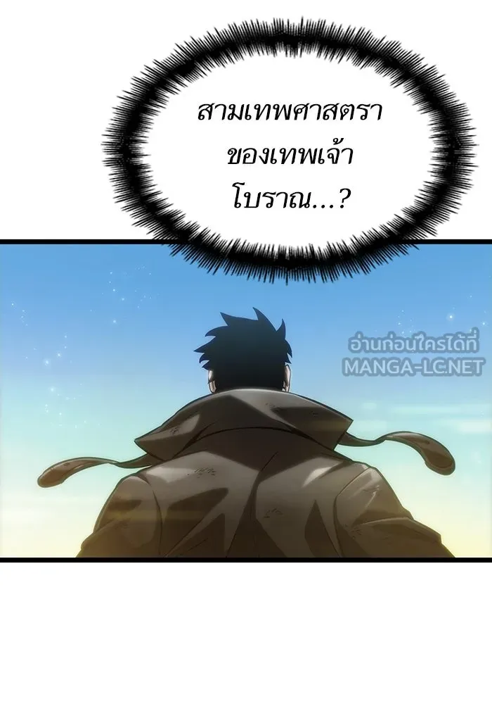 หลังวันสิ้นโลก ตอนที่ 139 รูปที่ 117