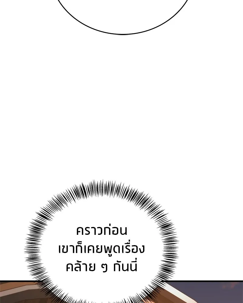 สุดยอดเทรนเนอร์แห่งยุทธภพ ตอนที่ 117 เหล่าหลวงจีนทุศีลที่ยกพวกบุกโ รูปที่ 85