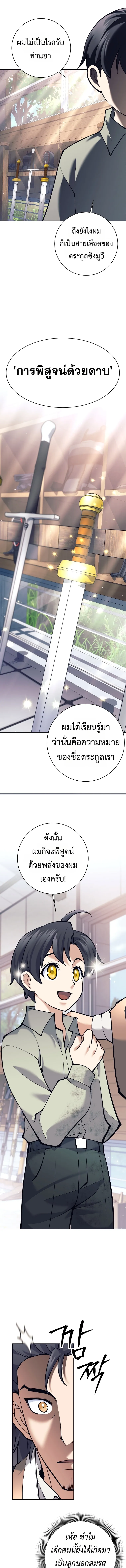 The Illegitimate Who Devours Weapons บ_ตรนอกสมรสผ_กล_นก_นศาสตรา ตอนที่ ตอนที่ 4 รูปที่ 15