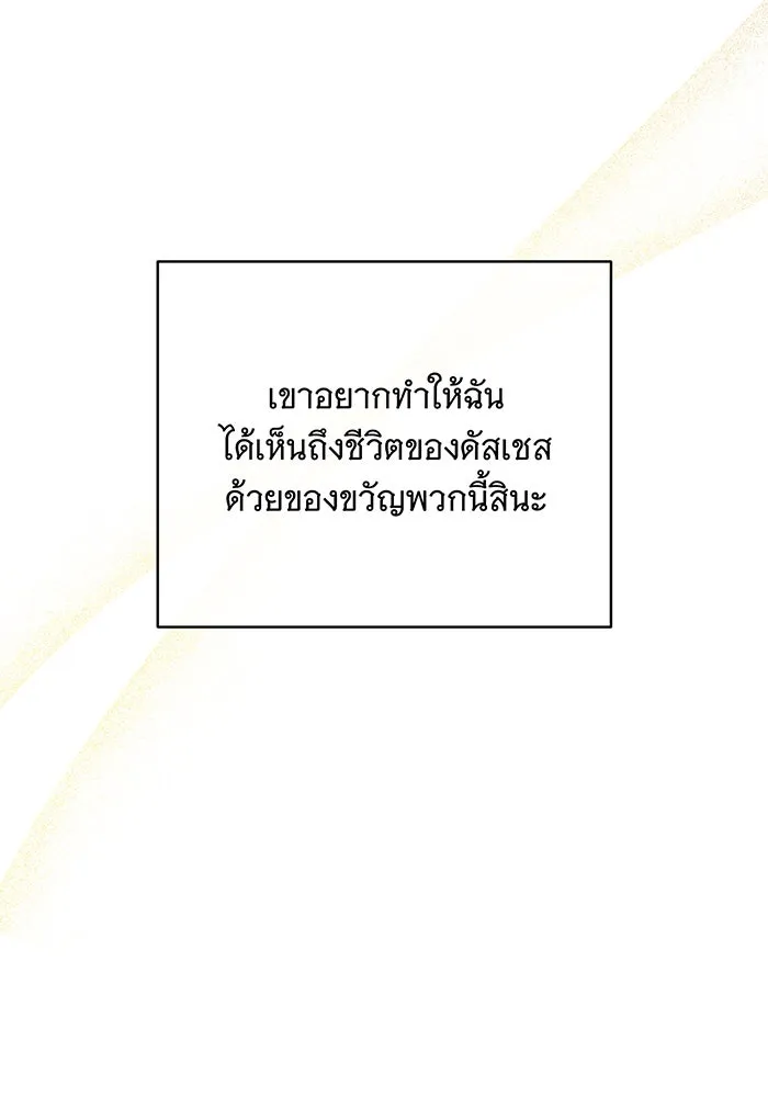 แกล้งตายให้หายแค้น ตอนที่ 32 รูปที่ 116