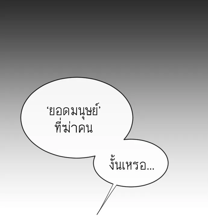 ยุคแห่งยอดมนุษย์ ตอนที่ 41 รูปที่ 76