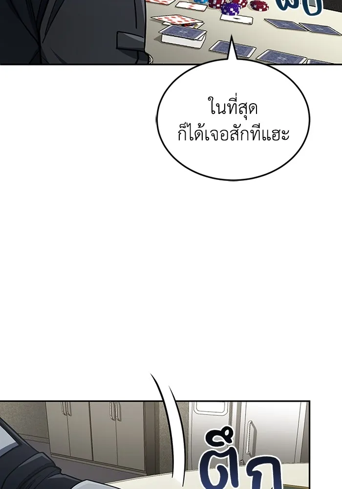 อัจฉริยะนอกคอก ตอนที่ 63 รูปที่ 53