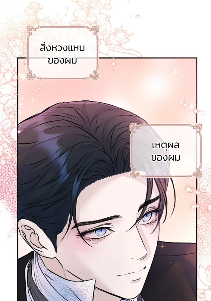 ไหนบอกว่าฉันใกล้ตาย ตอนที่ 59 รูปที่ 94