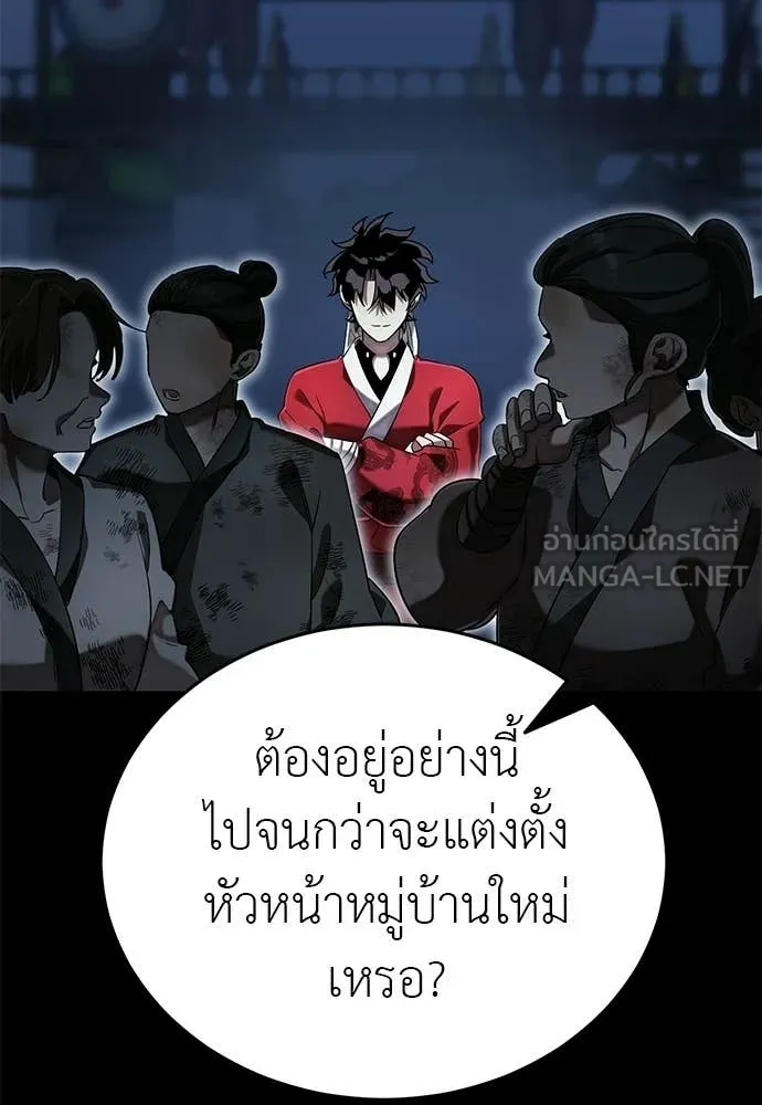 ยมราชลงทัณฑ์ ตอนที่ 113 รูปที่ 133