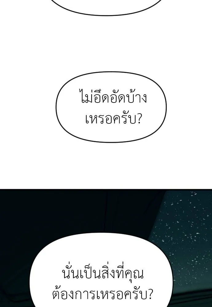 Undercover Chaebol ตอนที่ 92 รูปที่ 104