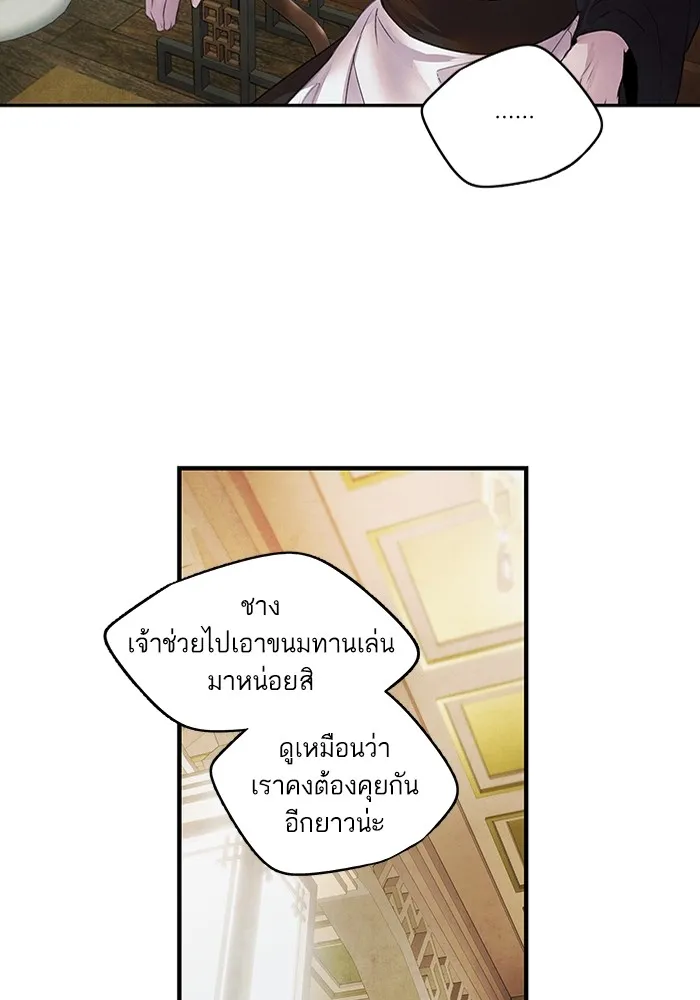 อาซา ตอนที่ 11 ความคลางแคลง รูปที่ 22