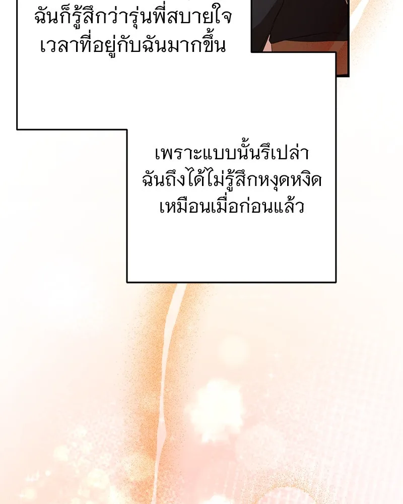 อนาคตพบรัก ตอนที่ 17 รูปที่ 79