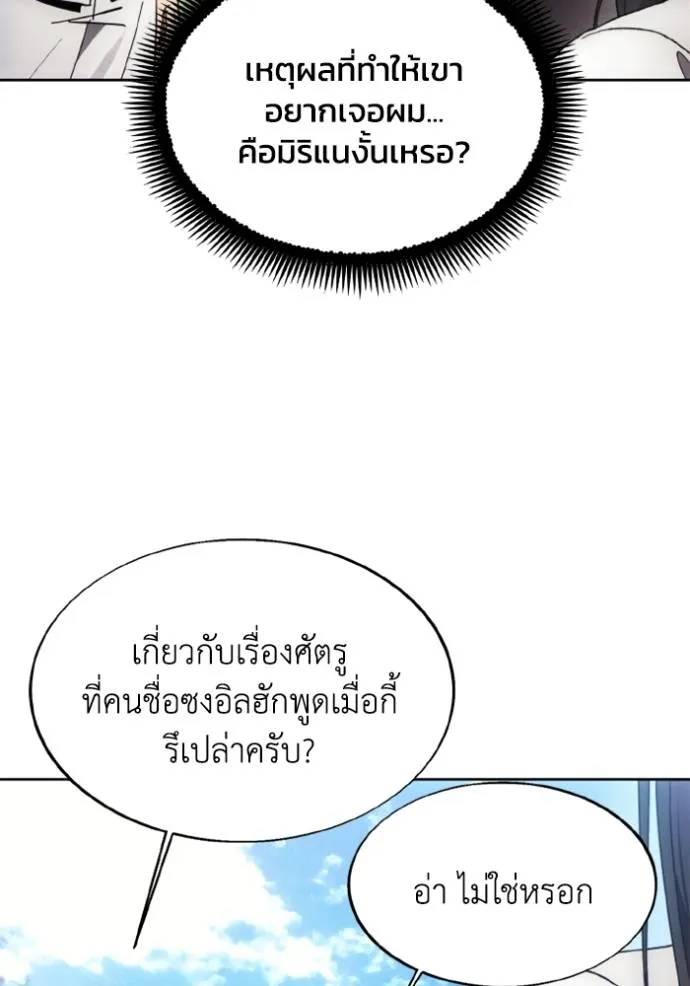 ศึกชิงบัลลังก์เทพเจ้ ตอนที่ 156 รูปที่ 55