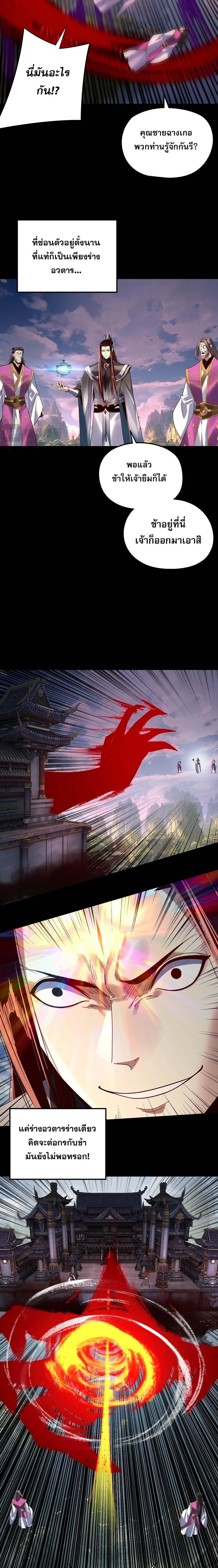 I Am the Fated Villain ตอนที่ ตอนที่ 266 รูปที่ 8