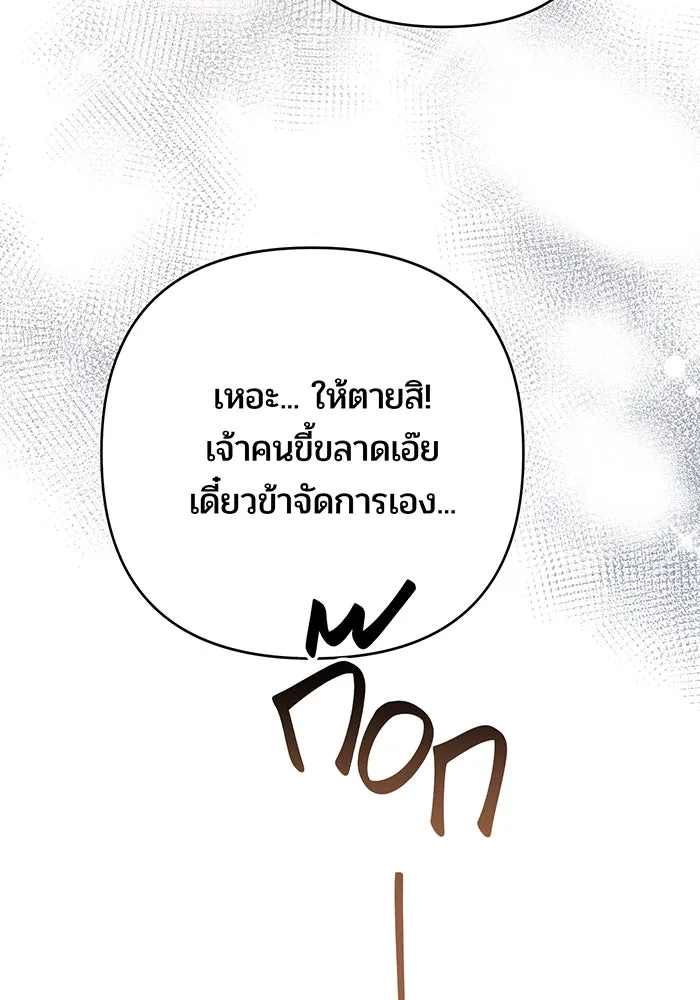 หนูน้อยทรราช ตอนที่ 126 รูปที่ 118