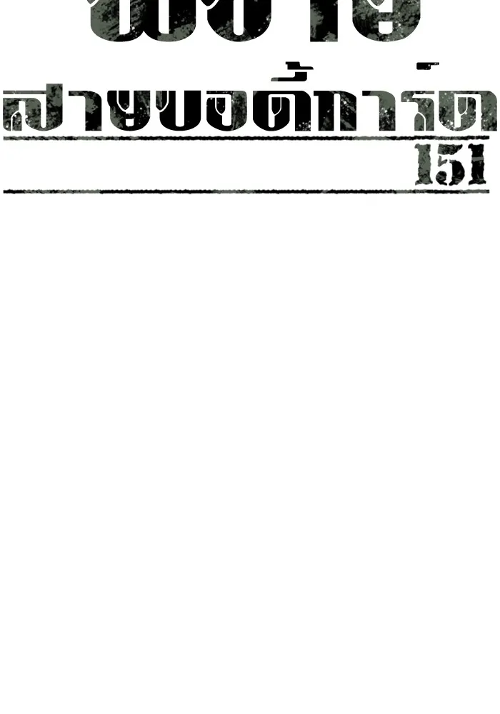 พี่ชายสายบอดี้การ์ด ตอนที่ 151 รูปที่ 11