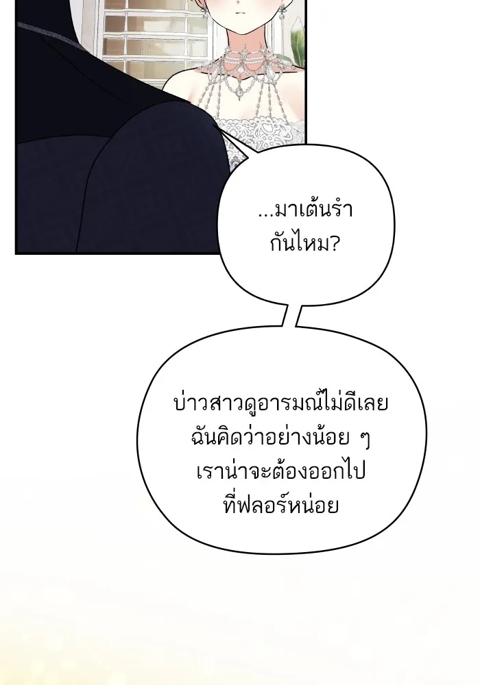 บุตรสาวของดยุกปีศาจ ตอนที่ 150 รูปที่ 77